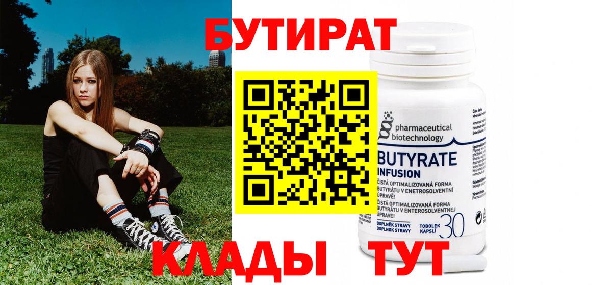 БУТИРАТ бутик  Вход с VPN  Бутират  Йошкар-Ола 