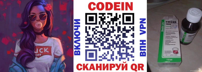 Кодеин Purple Drank Йошкар-Ола
