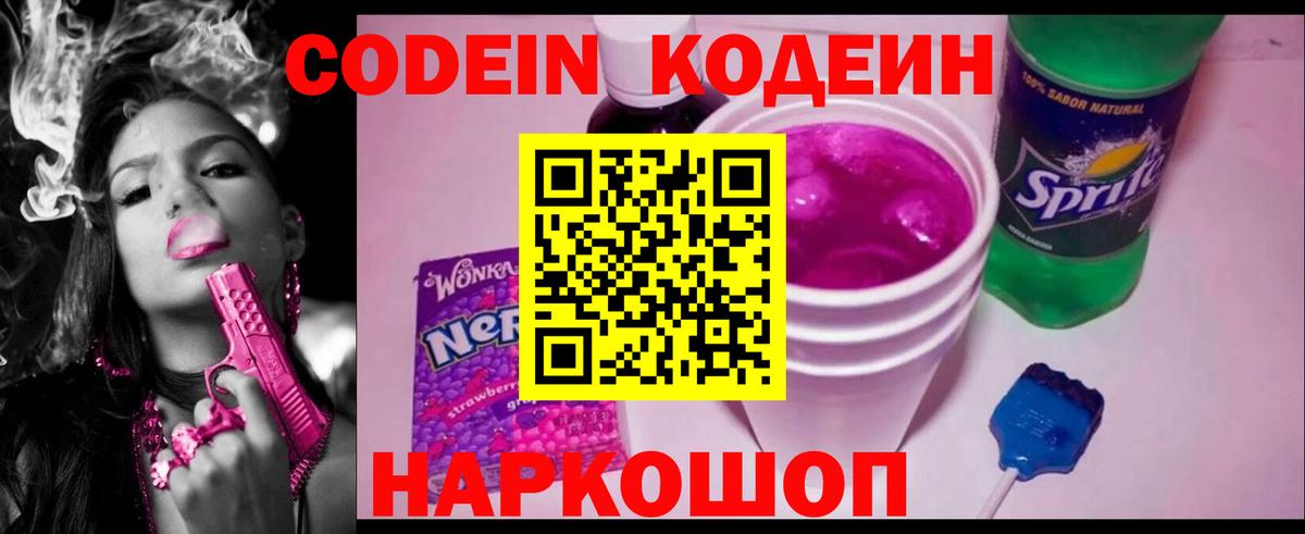 Кодеин напиток Lean (лин) Йошкар-Ола