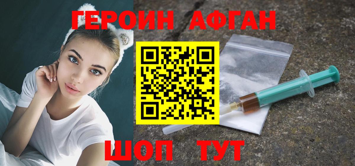 ГЕРОИН Heroin Йошкар-Ола