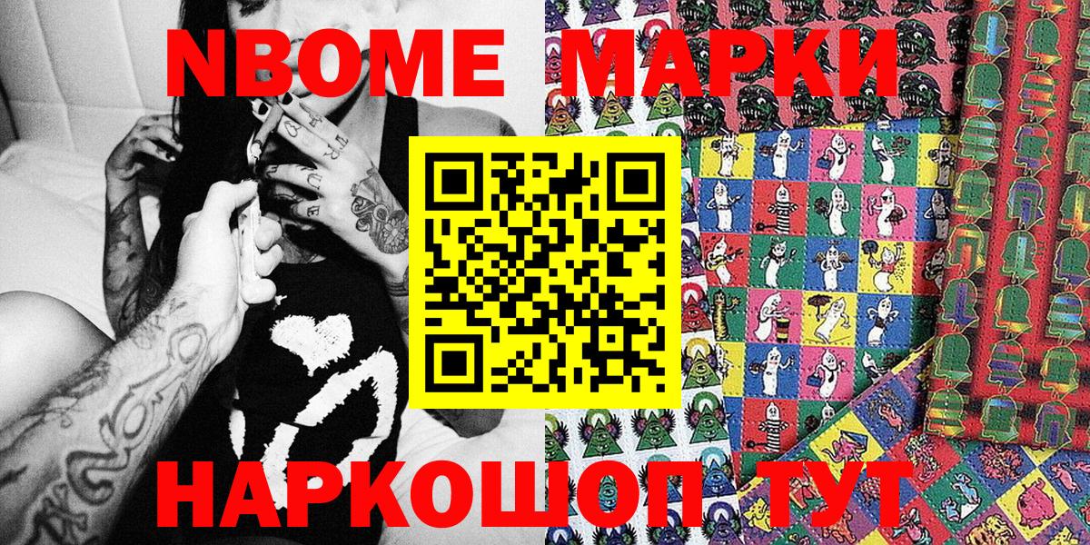 Йошкар-Ола  Марки N-bome  Вход с VPN  Наркотические марки 1500мкг  Наркотические марки 1500мкг 