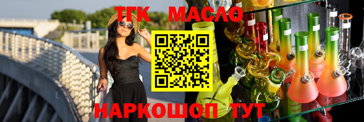 Дистиллят ТГК концентрат  Вход с VPN  Йошкар-Ола  ТГК жижа 